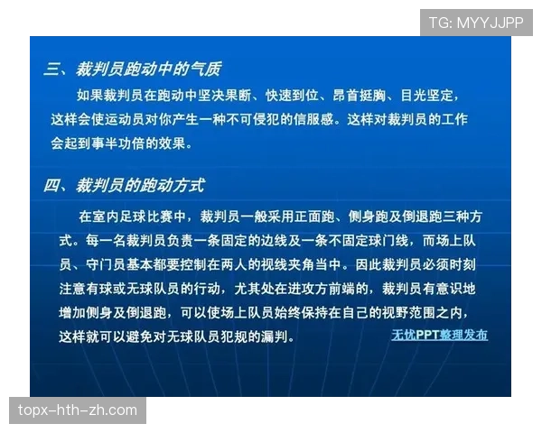 裁判手势在足球规则中的判罚含义及识别要点解析 裁判手势在足球规则中的判罚含义及识别要点解析