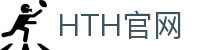 华体会（HTH）官网入口 - 体育娱乐平台直达 · HTH SPORTS